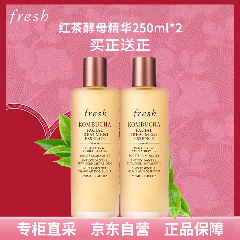 Fresh【买一送一】馥蕾诗红茶酵母精华250ml护肤品礼物生日礼物