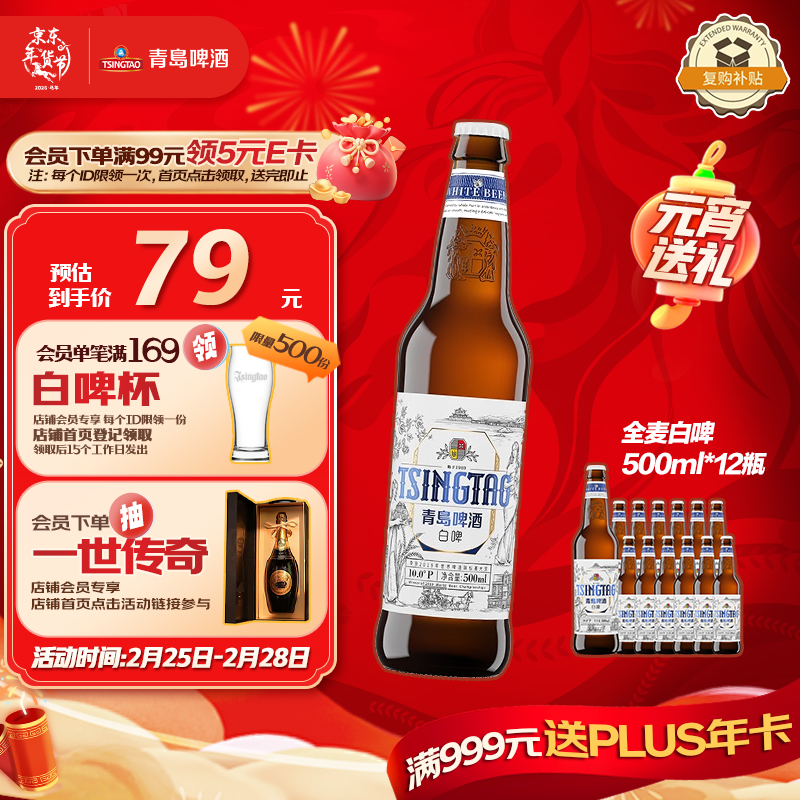 青岛啤酒（TsingTao）精酿白啤 全麦 原麦汁浓度10°P  500ml*12瓶 整箱装元宵节送礼