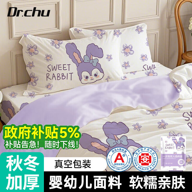 初医生一次性四件套住院床品秋冬加厚棉感双人床单被罩枕套酒店旅行 1套