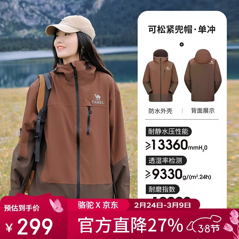 骆驼（CAMEL）【岩野】三防硬壳冲锋衣男女同款拼色外套防风防水户外登山服8672