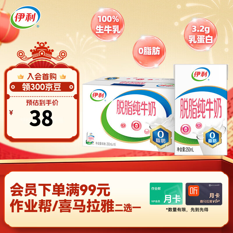 伊利脱脂纯牛奶250ml*16盒  好营养家庭装早餐 年货礼盒 11月产 低GI食品认证