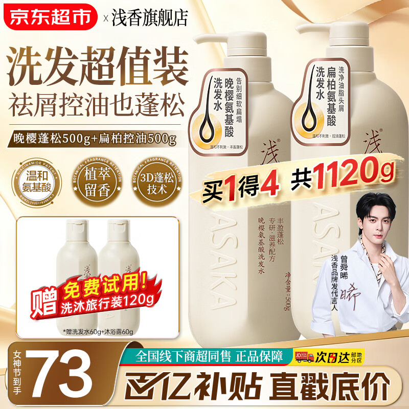 ǳ�㣨ASAKA��ϴ��ˮ��ԡ¶��������װ ���������ȥм������˳��ʪ ��Ůʿͨ�� ��ӣ����500g+��ؿ���ϴ��500g 126Ԫ��2��(��63Ԫ/��)