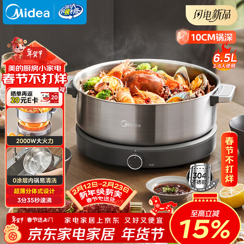 美的（Midea）0涂层电火锅不锈钢火锅专用锅分体可拆全钢速沸电火锅电热锅多功能锅6.5L电煮锅多用途锅HGS30G1