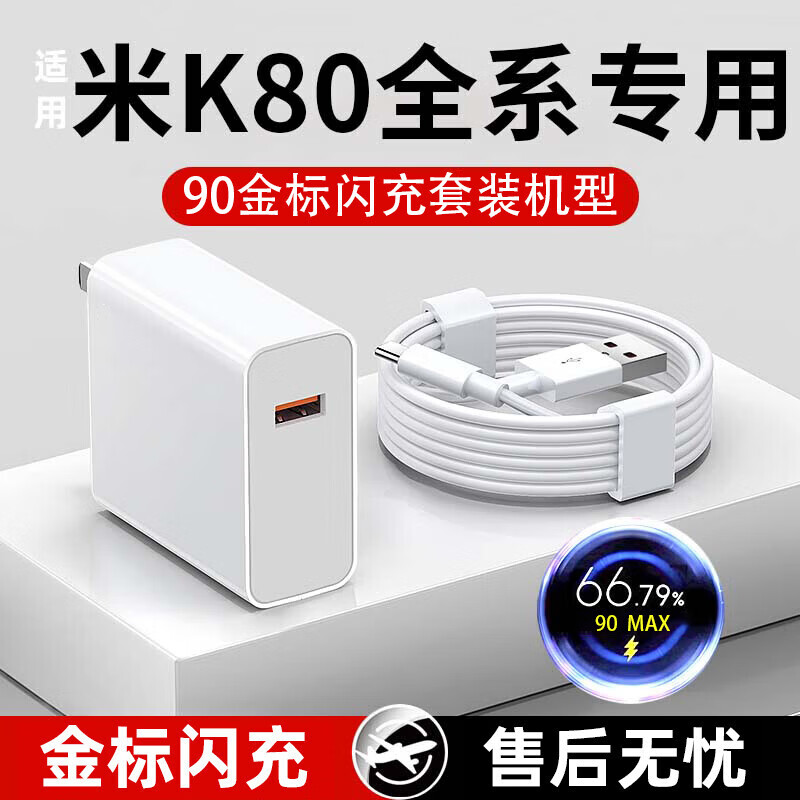时途适用红米K80充电器90快充Redmi小米K80Pro手机充电头120闪充红米K80Ultra至尊版30w三星套装 【套装】适用120W金标头+2米金标线