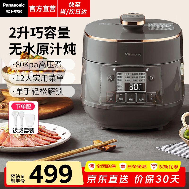 松下(Panasonic)【国家补贴】电压力锅小型家用高压锅智能高压电饭锅多功能迷你1-2人高压电饭煲全自动2L容量PB201 【 2L 】高压无水烹饪+12大模式|PB201