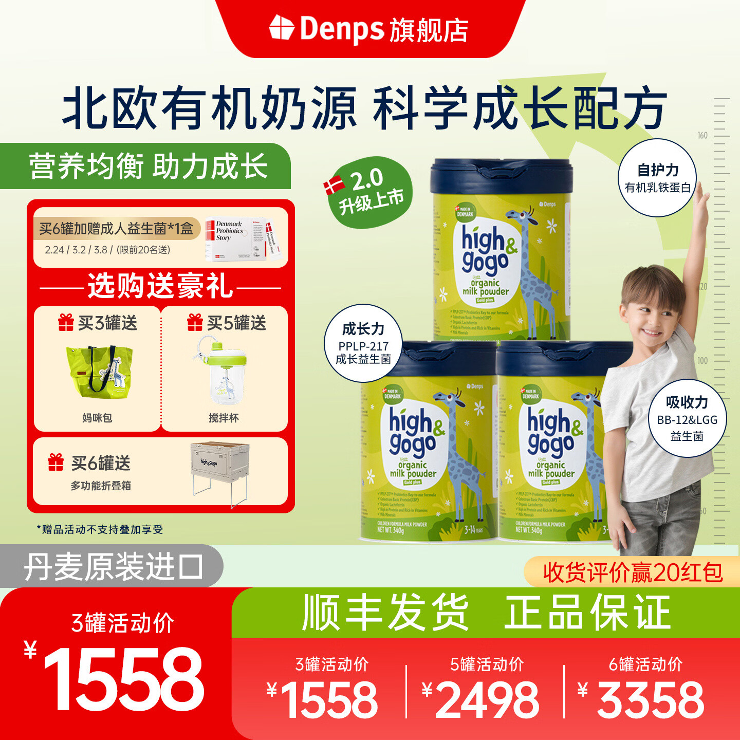DENPS【官方旗舰店】丹普斯high&gogo丹麦进口高钙CBP有机儿童成长奶粉 3罐 畅享装【赠Denps妈咪包】