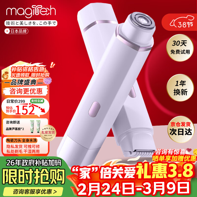 MAGITECH电动双头剃毛器私处男女士阴部手毛脚毛唇毛全身剃毛刀脱毛仪比基尼腋下刮毛器私处腿毛全身可用 全配升级款 双刀头水洗 男女不伤肤 京东折扣/优惠券