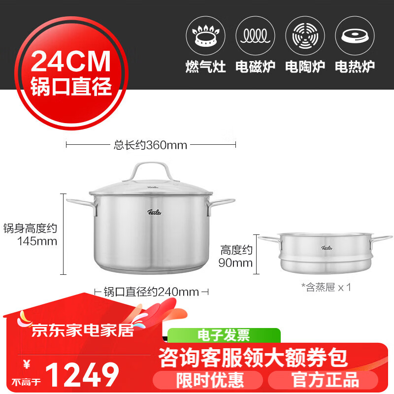 菲仕乐德国菲仕乐新家庭不锈钢深汤锅蒸屉套装蒸锅燃气灶蒸格家用小蒸笼 新家庭双柄汤锅(玻璃盖)+蒸屉 24cm