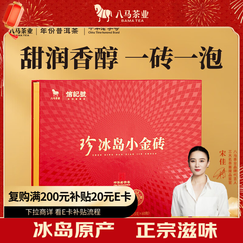 八马茶业信记号中华老字号 普洱茶冰岛小金砖云南熟普300g 2021年礼盒茶叶