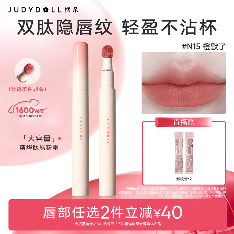 橘朵（Judydoll）唇粉霜口红哑光唇釉滋润淡唇纹不沾杯送女生礼物N15显白橙橘