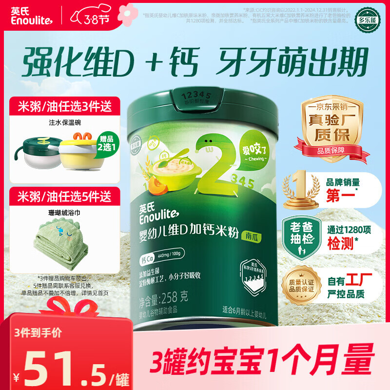 英氏婴幼儿米粉258g维D加钙南瓜味多乐能营养宝宝辅食加钙米糊2阶7月+