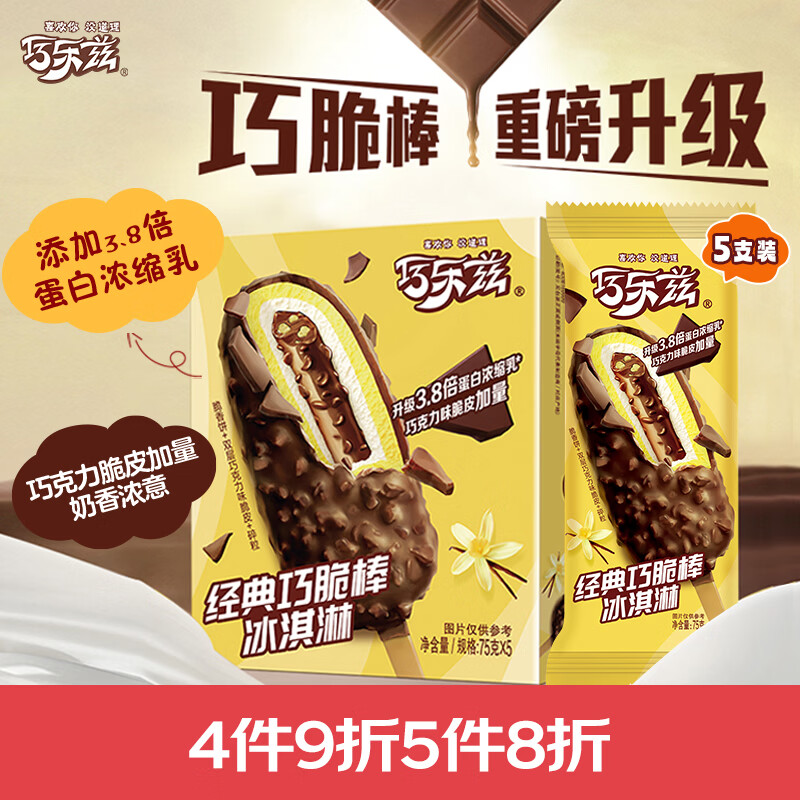 伊利巧乐兹巧脆棒脆香饼巧克力味冰淇淋75g*5支/盒
