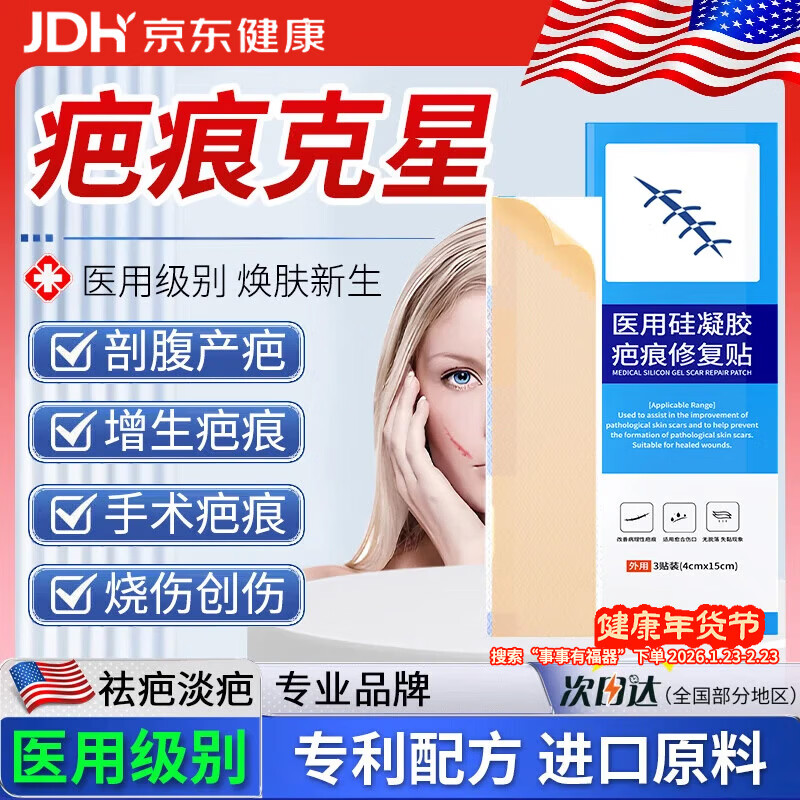 KEORKAO美国进口硅酮医用疤痕贴剖腹产膏减张贴去祛疤痕专用修复