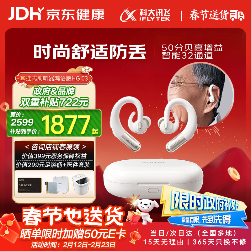 科大讯飞年货送礼 耳背式数字助听器老年人耳聋耳背隐形年轻人重度鸿语03