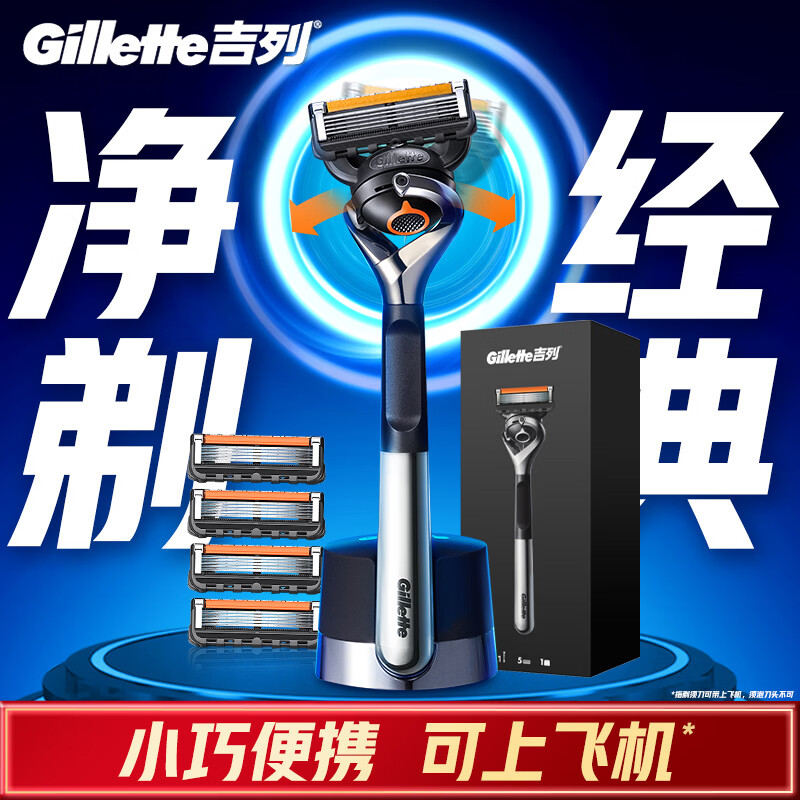 吉列剃须刀手动 锋隐5致顺引力盒 全身水洗旅行便携防刮伤刮胡刀手动 男士实用礼物 5层刀片 1刀架5刀头 非吉利