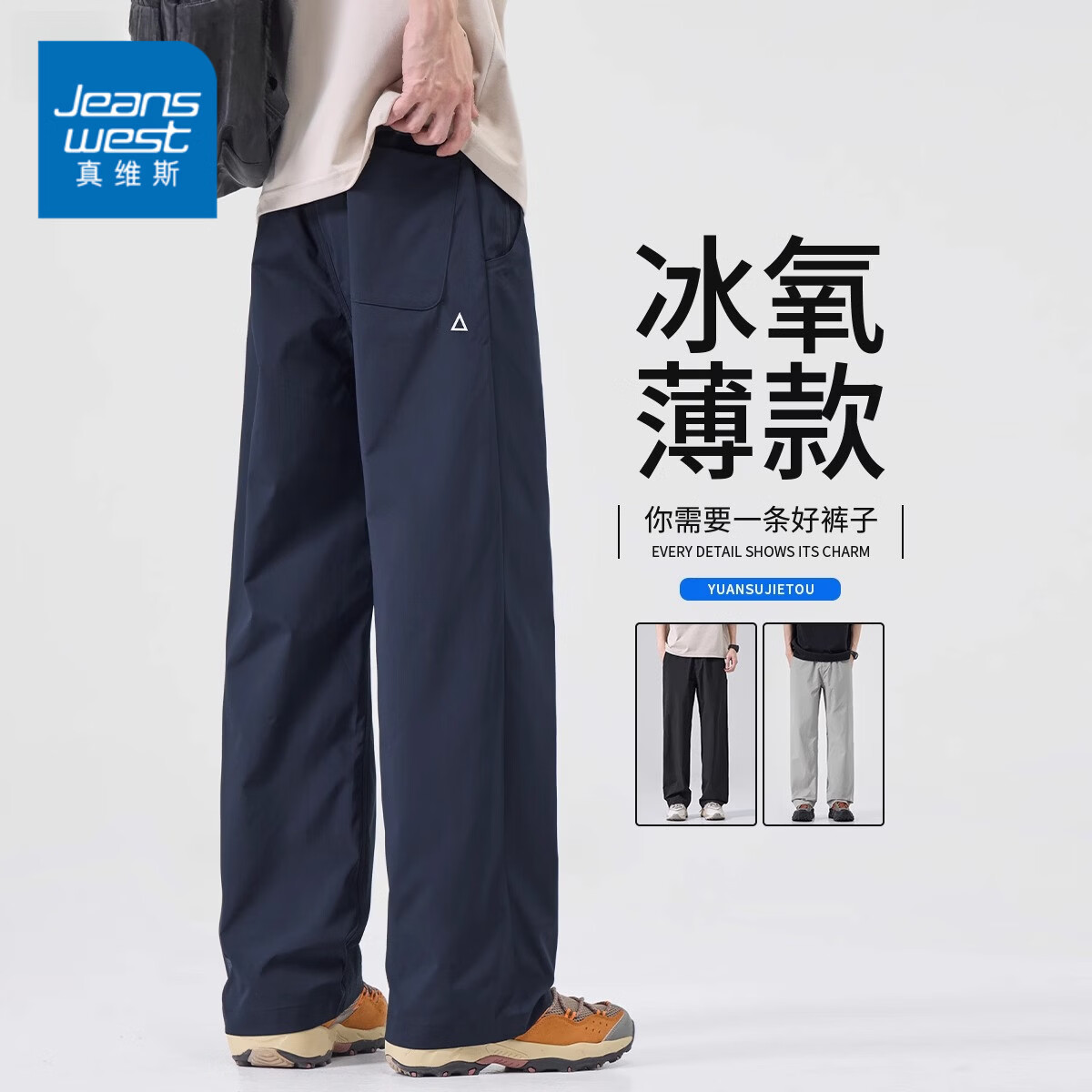 真维斯（Jeanswest）2026休闲裤子男士春夏季新款宽松直筒工装裤潮流舒适百搭长裤子 蓝色 【官方正品】 M 【建议90-105斤】