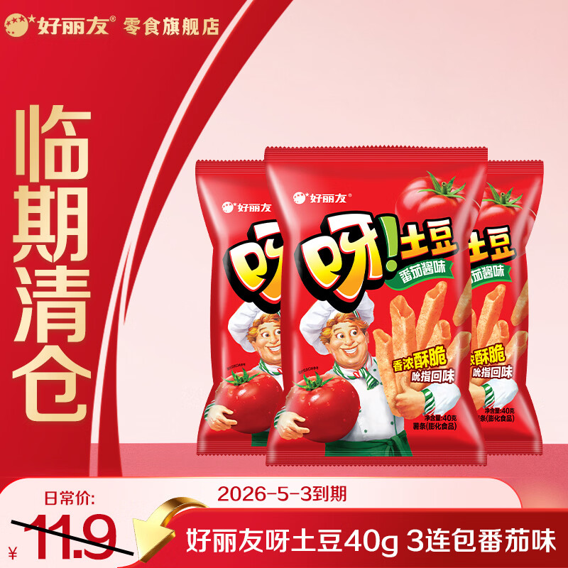 好丽友零食合集：呀土豆番茄味10.8元/2件，果滋果心任选10件29元