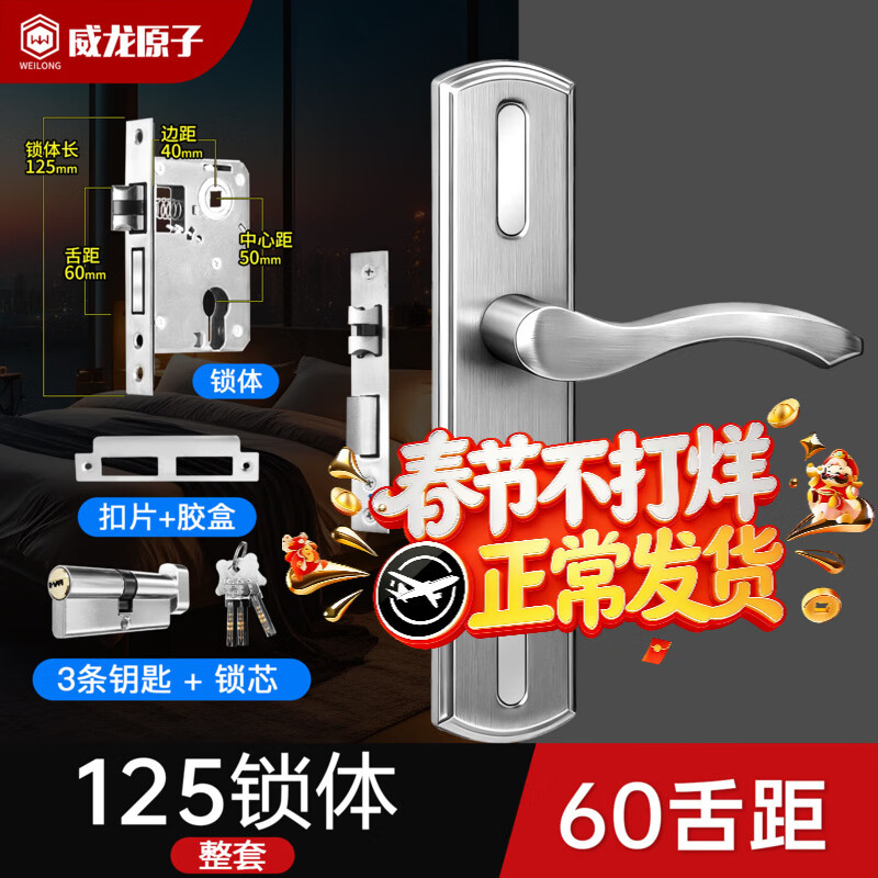 威龙原子卧室门锁家用通用型整套房间门锁木门锁把手卫生间厕所门锁 加厚不锈钢-整套-125锁体-60锁舌