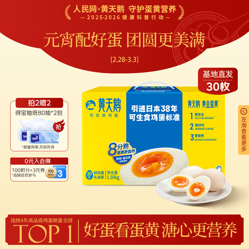 黄天鹅可生食鸡蛋 30枚/3.18斤礼盒装 生鲜鸡蛋源头直发 年货送礼