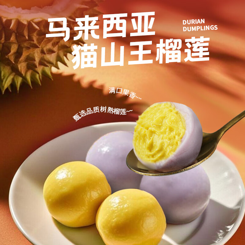 榴莲西施榴莲千层蛋糕动物奶油生日6英寸蛋糕果肉下午茶甜品 猫山王榴莲汤圆120g*2盒