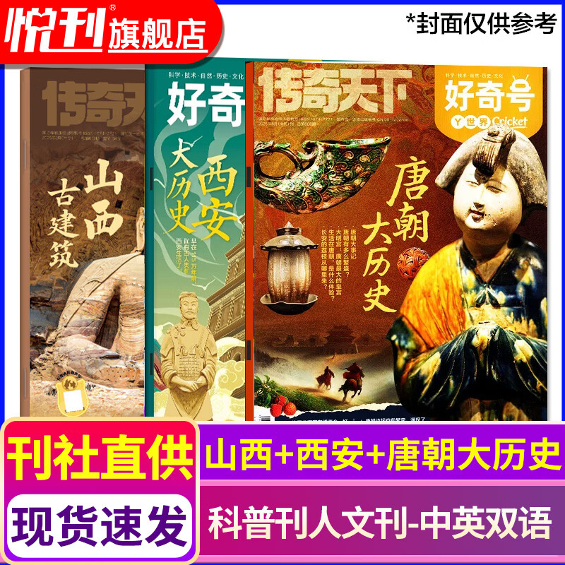 好奇号杂志2025/2026全年订阅赠送文具套装年度限定礼盒12期 每月3册共36本 美国Cricket Media版权合作 6-12岁小学生课外阅读 青少年科学科普期刊杂志 【热门城市】西安/山西/
