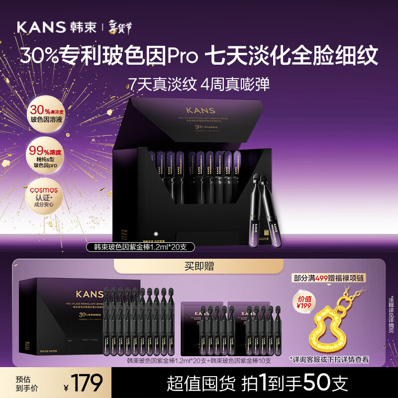 韩束官方旗舰店玻色因次抛精华液抗皱紧致淡纹修护淡纹抗老情人节礼物