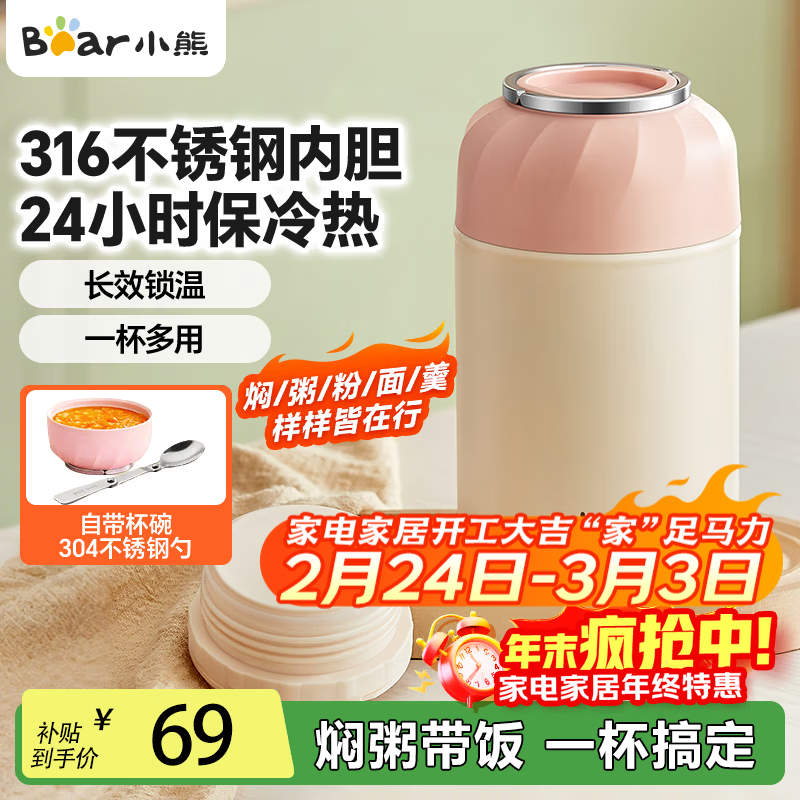 小熊（Bear）焖烧杯 316不锈钢保温焖烧壶焖饭粥随行饭盒带碗勺 儿童男女500ml 粉橙色 单层 500ml 【赠折叠勺-盖子可当碗】CX-JB012