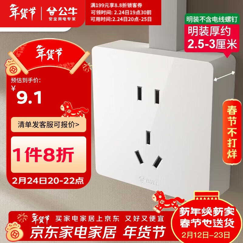 公牛（BULL）明装大板开关插座 G59系列 正五孔插座  G59Z223