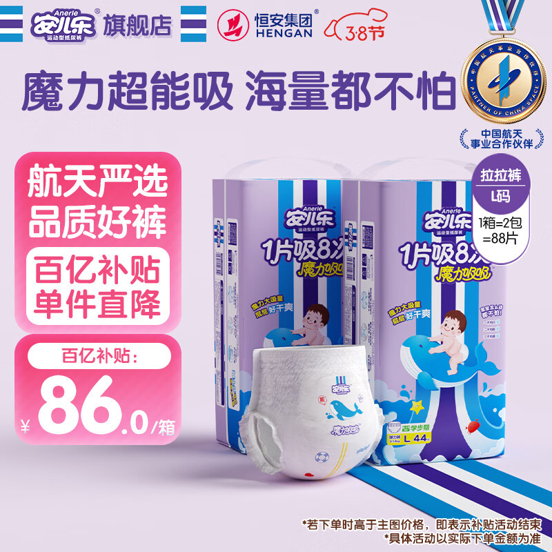 安儿乐（Anerle）魔力吸吸拉拉裤L44片*2(9-14kg)透气大吸量尿不湿【夜用专研】