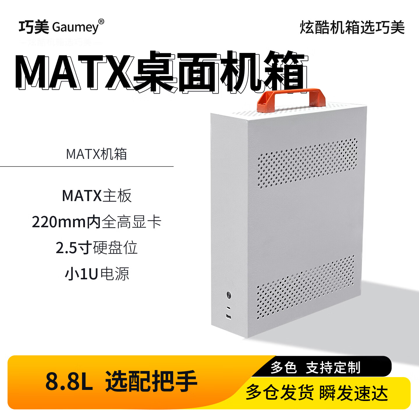巧美MATX机箱便携式手提小型电脑主机ITX主板diy8L巧美机箱小立方 小立方-黑+把手