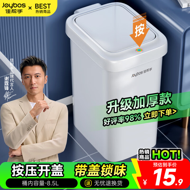 佳帮手卫生间夹缝垃圾桶8.5L小号家用手按开盖卧室厕所客厅厨房网红带盖