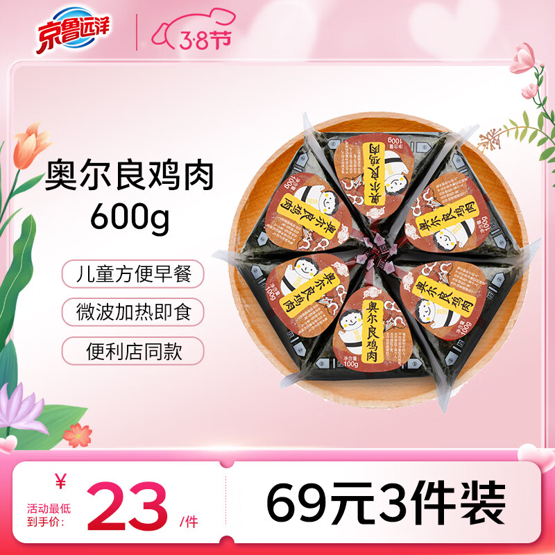 京鲁远洋奥尔良鸡肉三角海苔饭团 600g6枚 儿童早餐 夜宵
