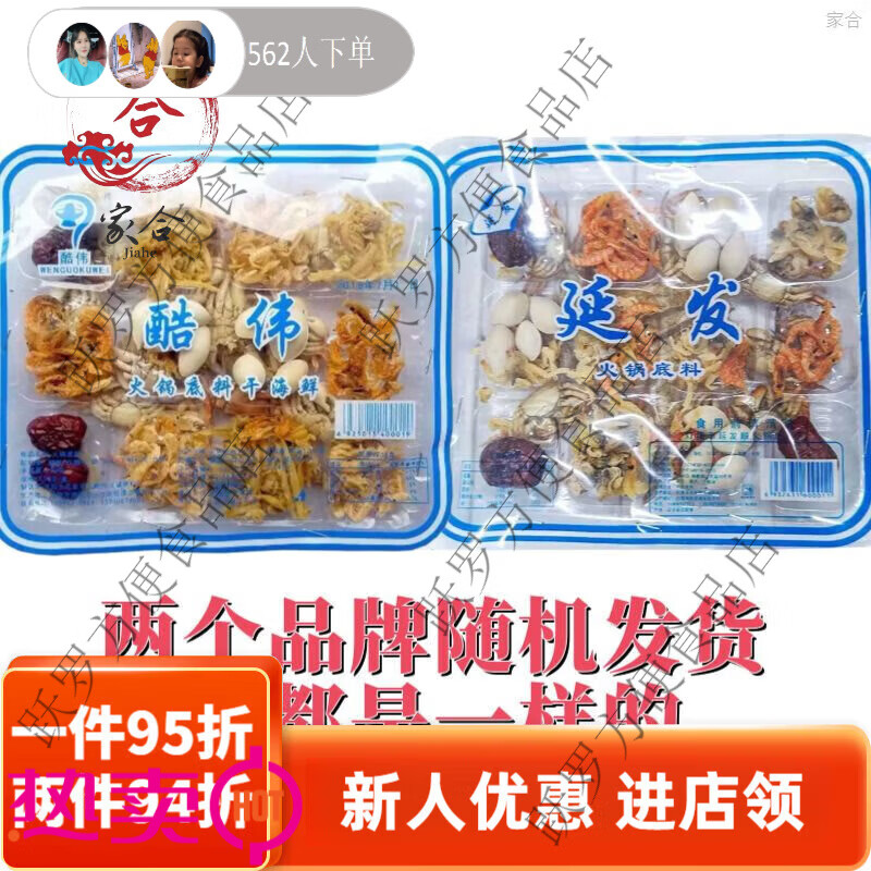 望蓝川东北乌拉满族老式火锅底料铜锅涮肉炖酸菜家用干海鲜汆锅底调料盒 干海鲜盒100克*1盒小时候味道 京东折扣/优惠券