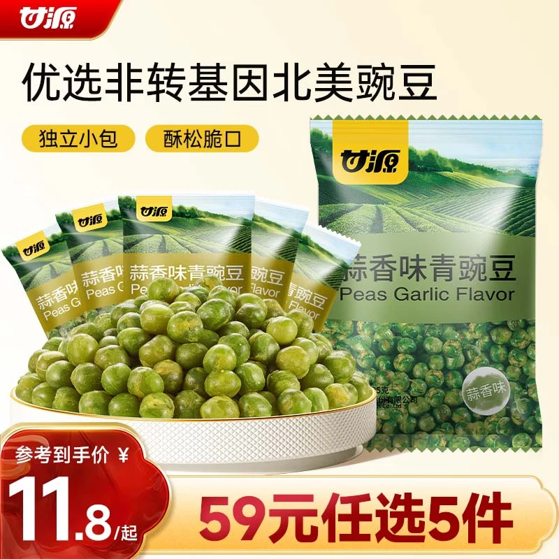 甘源牌蒜香味青豌豆青豆豌豆粒坚果炒货办公室休闲零食特产小吃豆豆285g