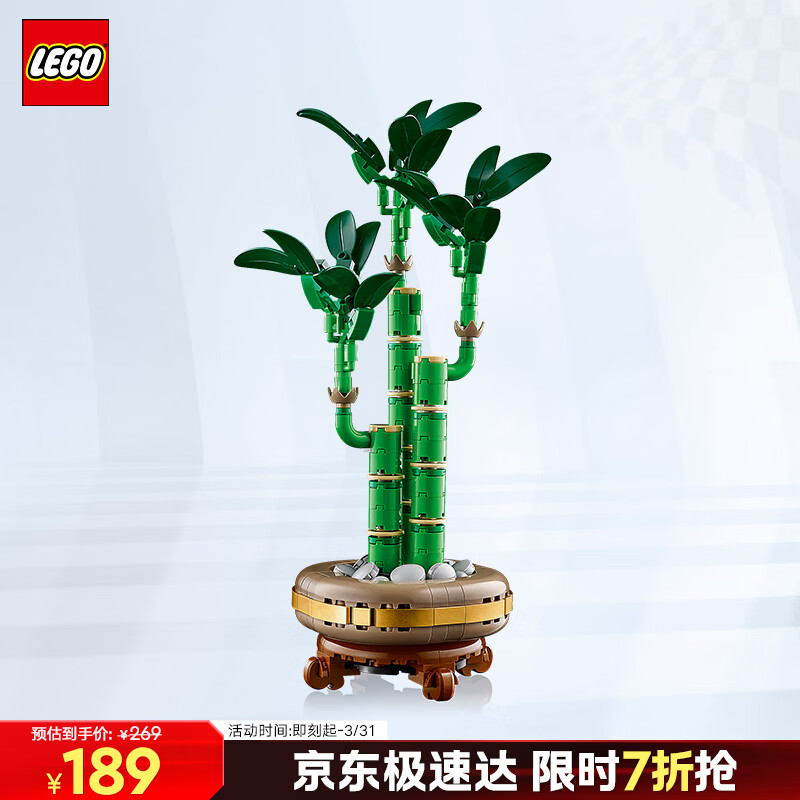 乐高（LEGO）积木10344富贵竹男女孩儿童玩具生日女神节礼物女朋友装饰摆件