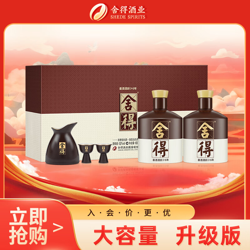舍得 品味舍得 浓香型白酒 52度 600ml*2瓶 礼盒装 节日送礼礼物