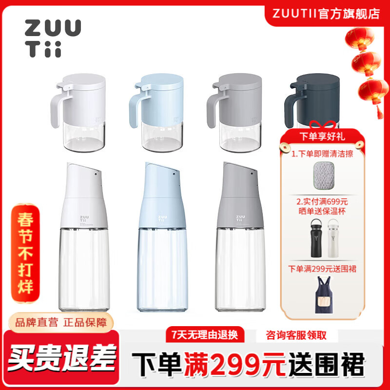 zuutii调料盒套装油壶酱油瓶醋瓶油瓶密封调料瓶罐盐罐喷油壶调料罐收纳 zuutii新色全家福（8件套）