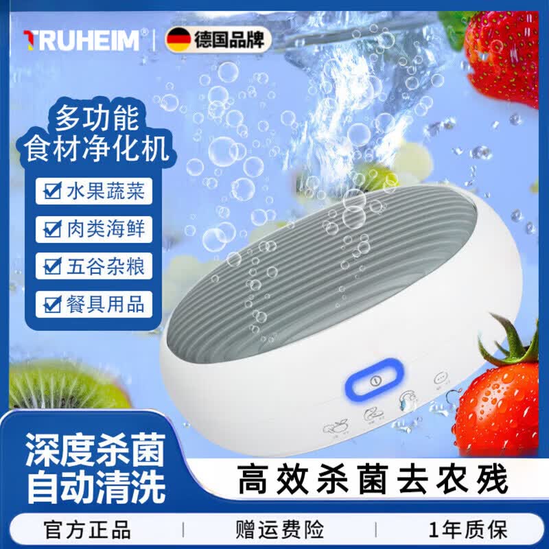 TRUHEIM德国果蔬清洗机家用食材净化机全自动水果净化器超声波气泡机净食机净化器超声波水果消毒去农残 星悦白【4档七大模式】99.9%灭菌率 纯钛电解片/0添加/0耗材/0污染