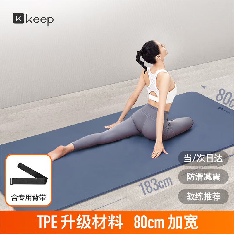 Keep瑜伽垫 健身垫TPE防滑加宽183*80cm初学者男女垫子家用 暗夜蓝