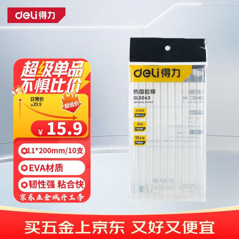 ������deli����ճ�����ȩ���۽�ǹ��������10֧װ����DIY 11*200mmӦ������ 12.6Ԫ