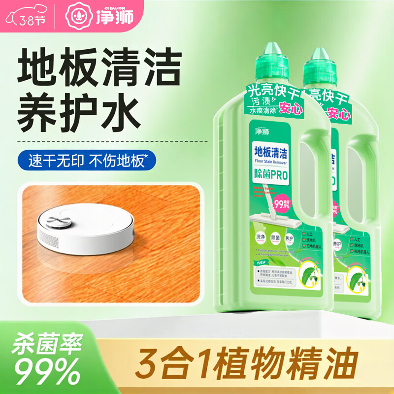 净狮（CLEALION）地板清洁剂木地板瓷砖地板强力去污剂家居去污去油清洁光亮保养 2瓶 800ml*2