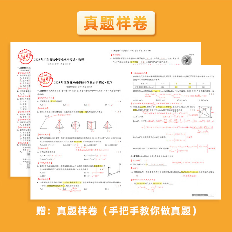 2026新版张雪峰中考真题汇编初中语文数学英语物理化学生物政治历史地理28套分类试卷九年级历年峰阅万卷初三模拟考点冲刺卷全套张雪峰推荐含2025年高考真题 【中考7科】语数英物化政历（全国通用）