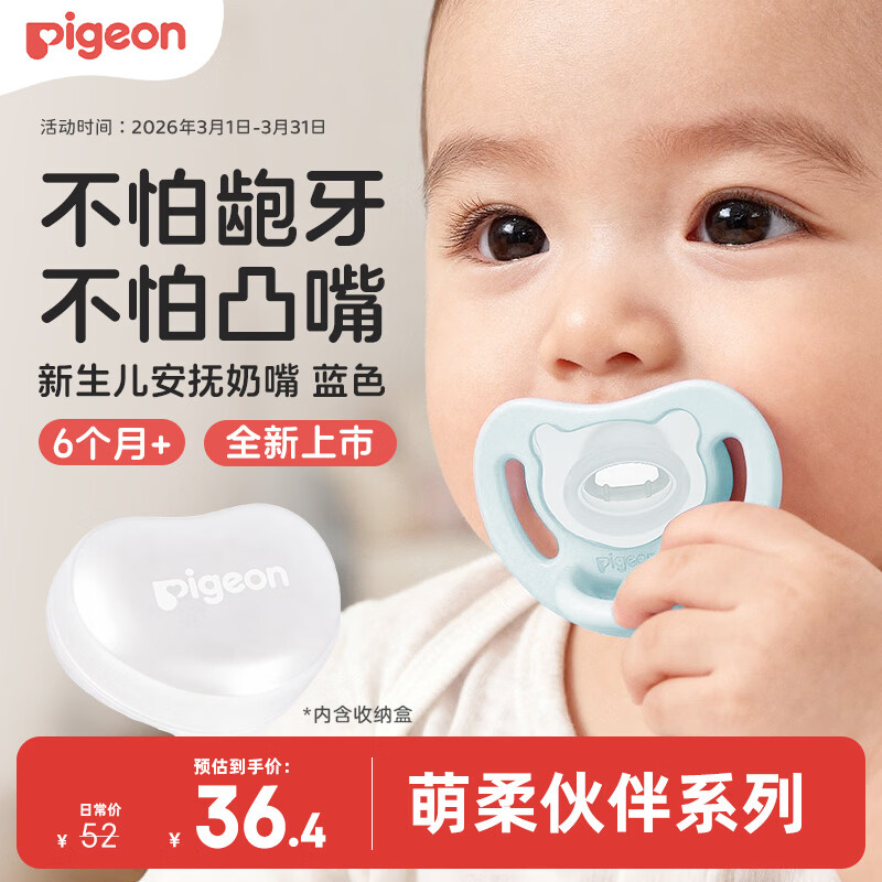 贝亲（Pigeon）萌柔伙伴系列硅橡胶安抚奶嘴 6-18月 L号（云朵蓝）N1041