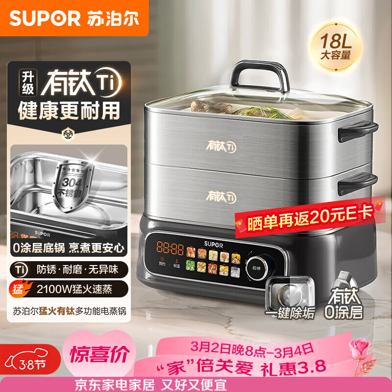 苏泊尔（SUPOR）有钛电蒸锅 家用多功能炖蒸煮一体电热锅 0涂层不锈钢底电煮锅 18L电火锅多用途锅 ZN30FC1269