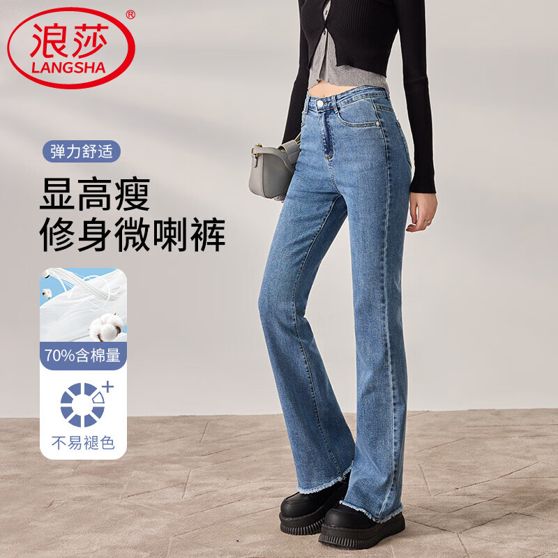 浪莎微喇牛仔裤女2026春秋季新款高腰显瘦弹力修身马蹄裤蓝色喇叭裤子 复古蓝 L 【建议111-120斤】