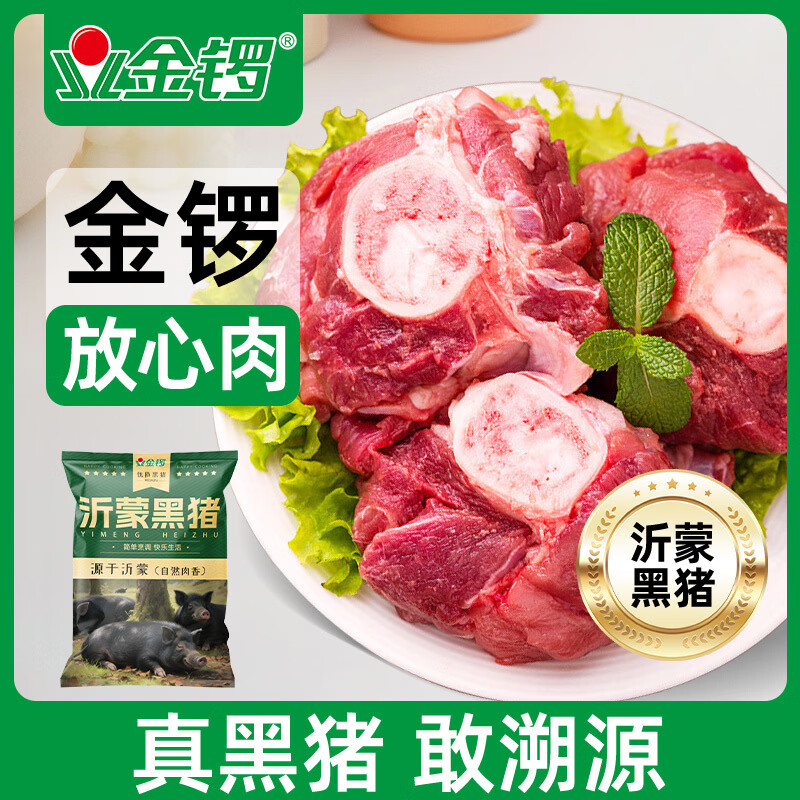 金锣冷鲜肉 沂蒙山黑猪猪棒骨2斤大于30%带肉率 免切猪筒骨
