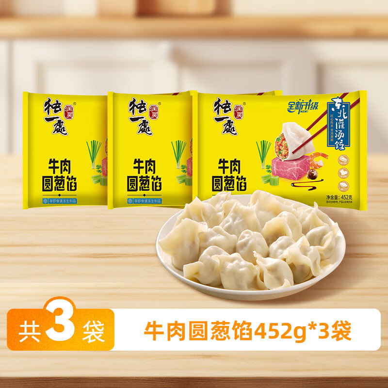润昊独一处*东北饺子 452g/23个面点蒸饺早餐食品速冻水饺生鲜水饺煎饺生鲜 牛肉馅饺子*3袋