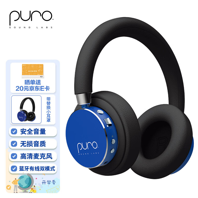 声谱乐 美国Puro BT2200s-PLUS 头戴式儿童蓝牙耳机护耳沉浸式全包耳 高清麦克风 学生网课专用 宝蓝色 高档克莱因蓝色