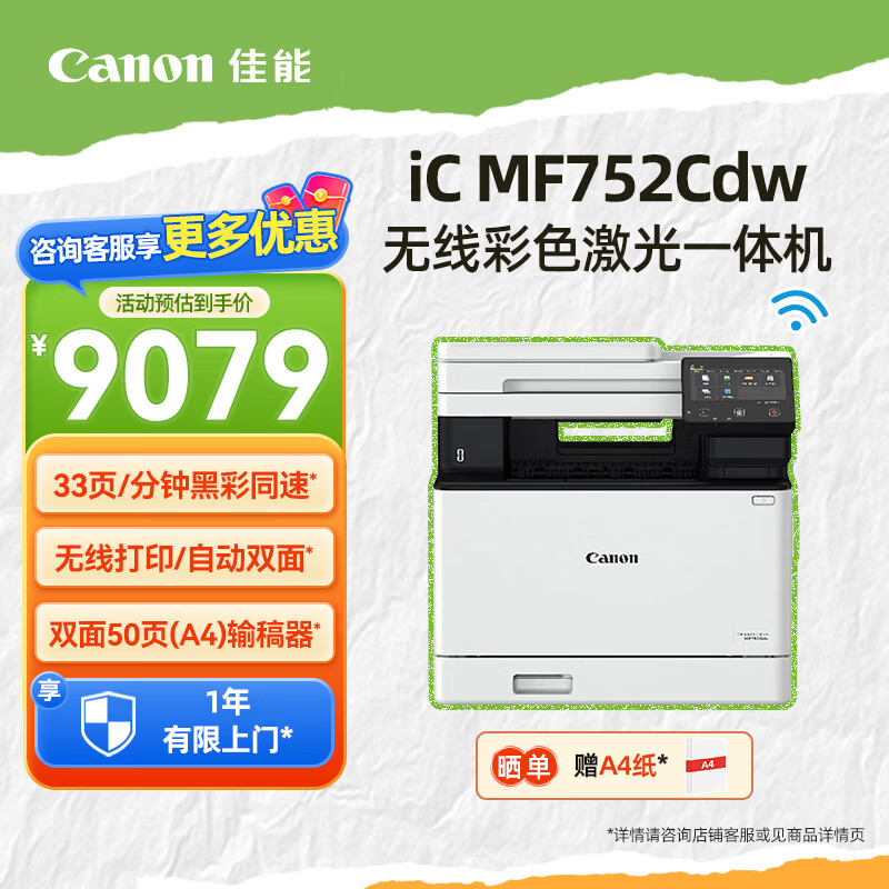 ���ܣ�Canon��MF752Cdw���߲�ɫ�����ӡ��ӡɨ��һ���A4������ã��Զ�˫��/�Զ�������� ��MF752Cdw��3in1+����+˫���ӡ �ٷ����� 8879Ԫ