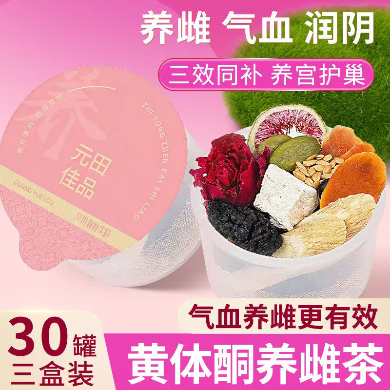 红参亚麻籽无花果150g种子循环灵芝黑枸杞养雌黄体酮降雄女养生茶 150g*3盒 京东折扣/优惠券